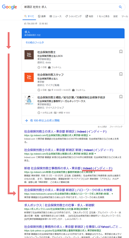 「新宿区 社労士 求人」のGoogle検索結果